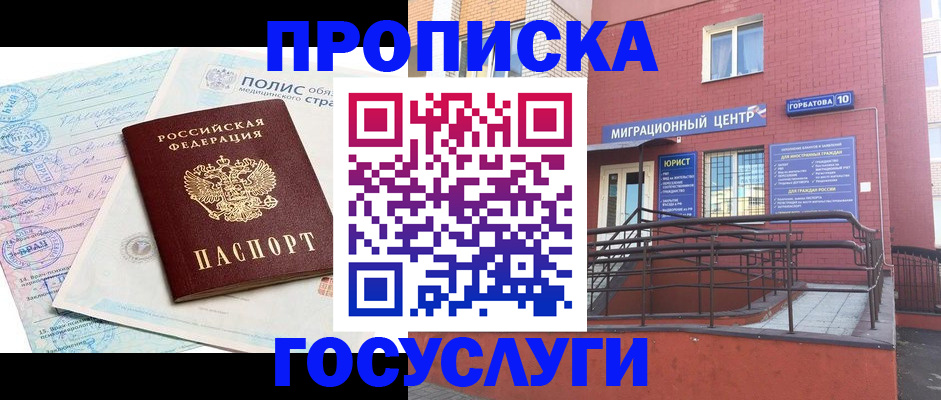 регистрация в Юрге