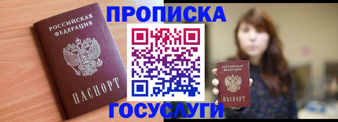 прописка гарантия в Юрге