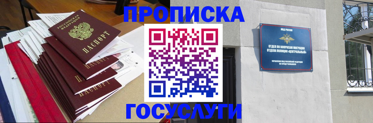 прописка паспорт в Юрге