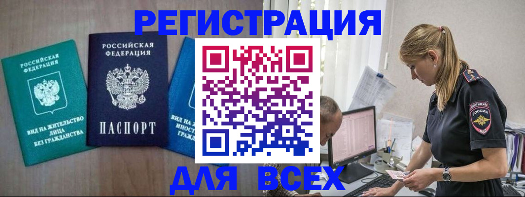 временная регистрация недорого в Юрге