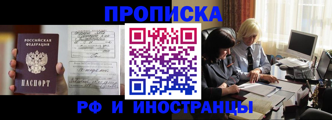 прописка для работы в Юрге