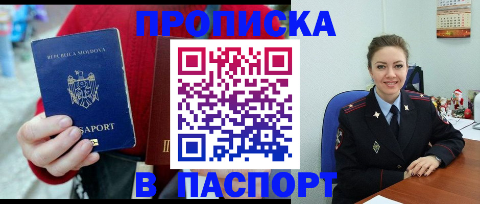 прописка ребенка в Юрге