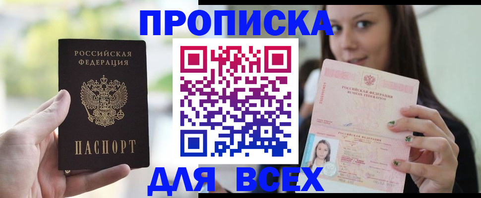 прописка гарантия в Юрге