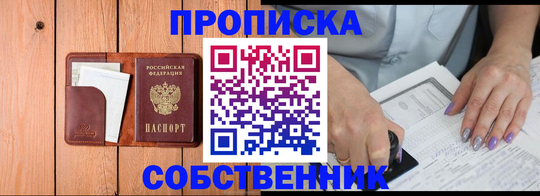 временная регистрация для всех в Юрге