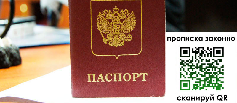 прописка в Юрге прописка в Юрге